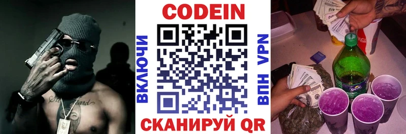 Кодеиновый сироп Lean Purple Drank  Колпашево 